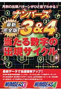 ナンバーズ完全無料 ナンバーズ4予想無料ー次回予想数字と前回当選番号